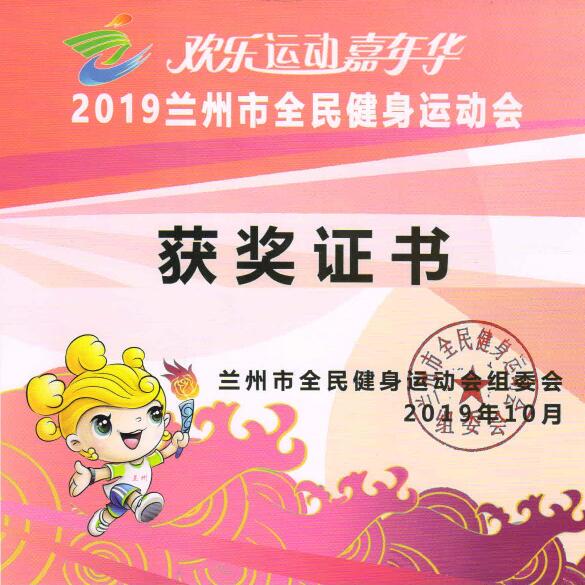 2019市全民健身运动会