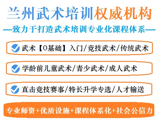 兰州武术学校